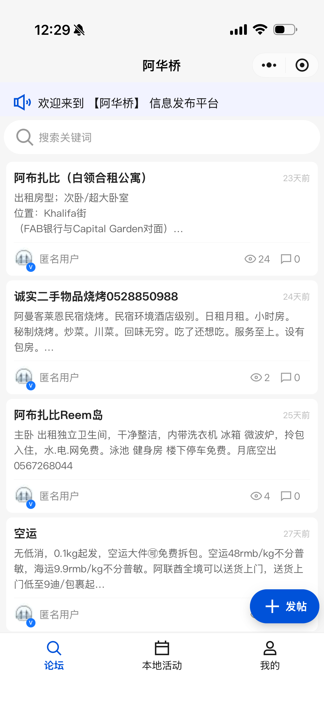 论坛主页面